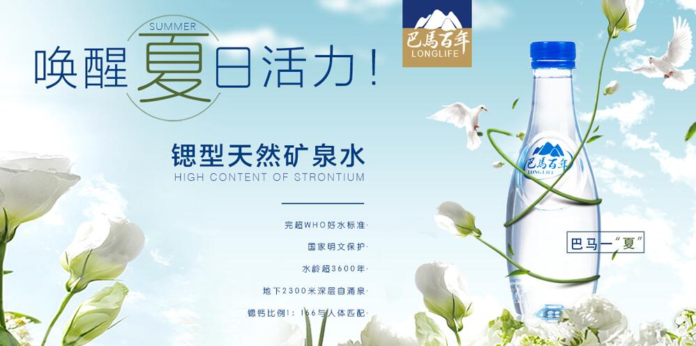 巴马百年高端天然矿泉水 水质天成自然奢贵