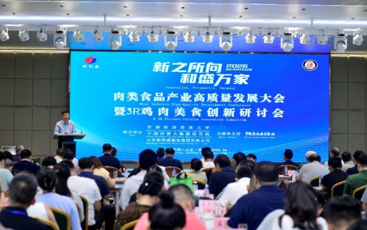 肉类食品产业高质量发展大会在山东潍坊举行